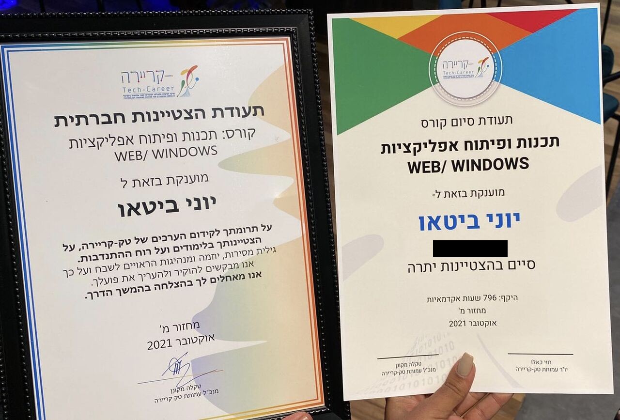 Tech-Career course completion with honors and social excellence certificates awarded to Yonatan in October 2021, with personal ID details redacted.